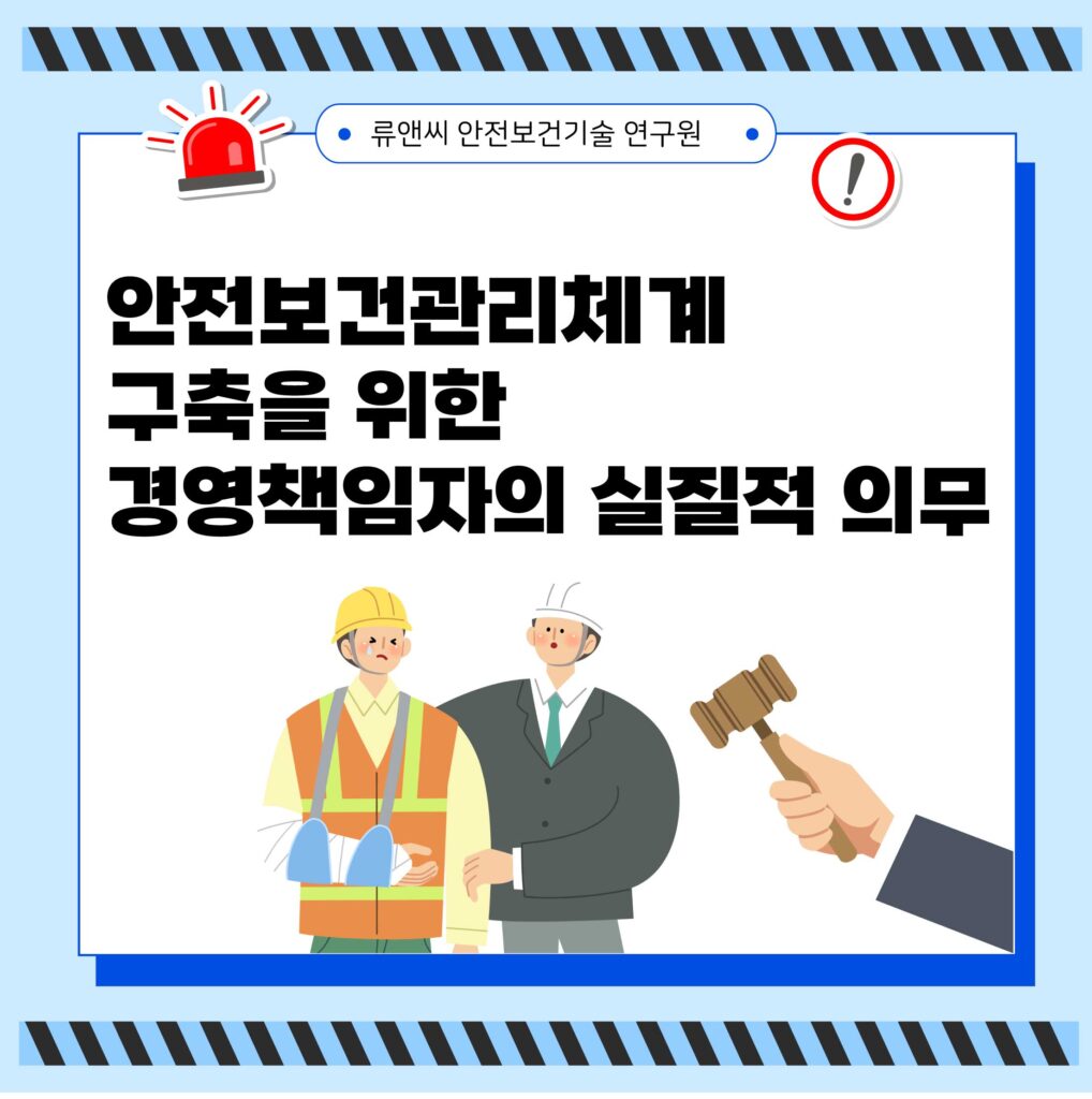 중대재해처벌법