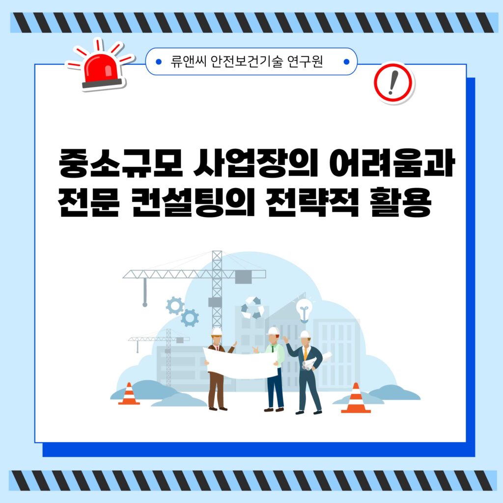 중대재해처벌법