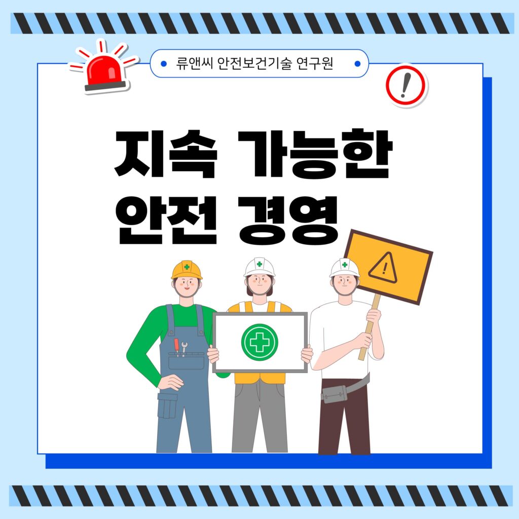 중대재해처벌법