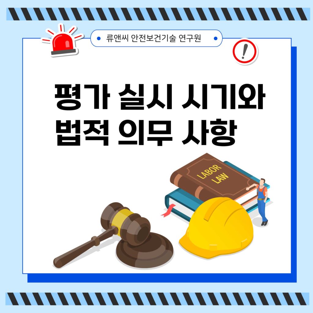 위험성평가