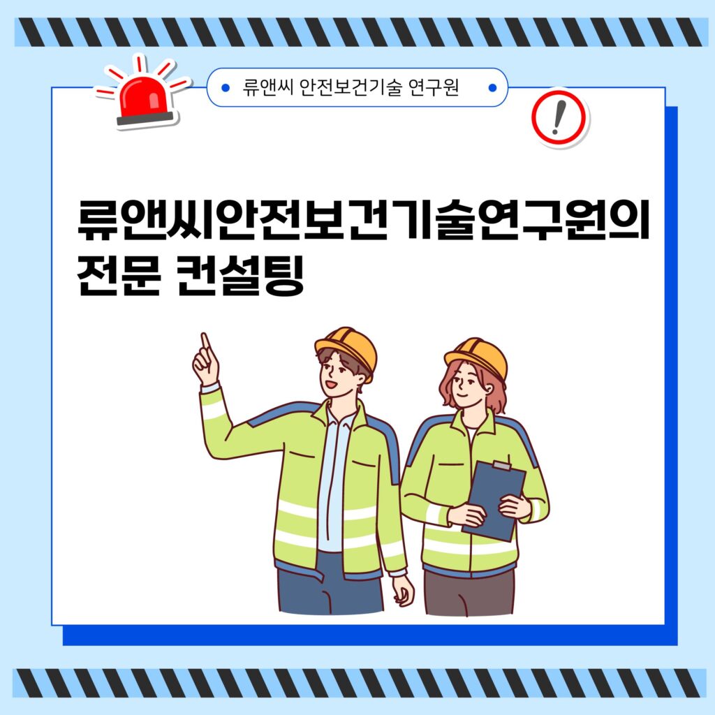 위험성평가