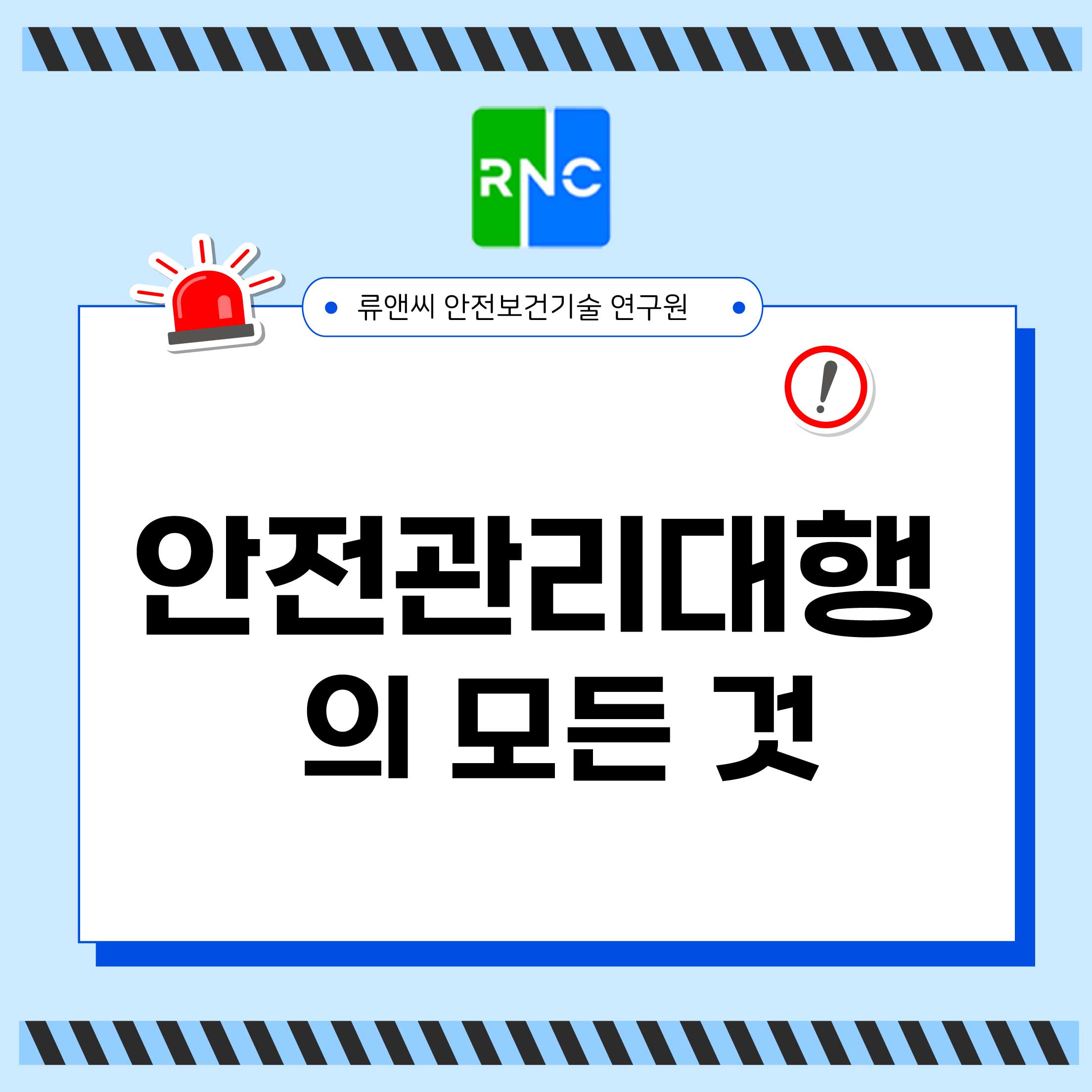 안전관리대행 소규모 사업장 위탁 관리 기준과 선택 요령