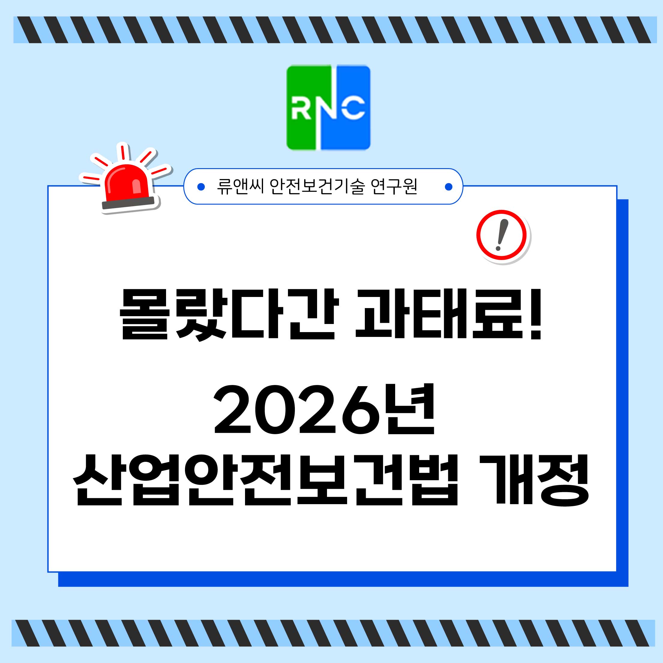 몰랐다간 과태료 2026년 산업안전보건법 개정 기업이 바로 알아야 할 핵심 네 가지