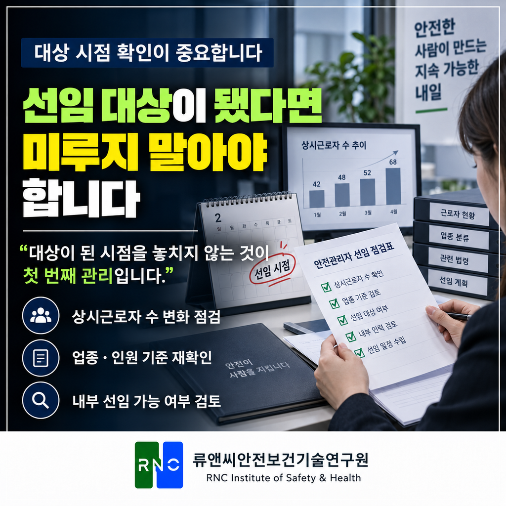 안전관리자 선임