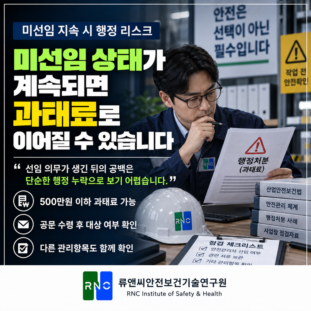 안전관리자 선임