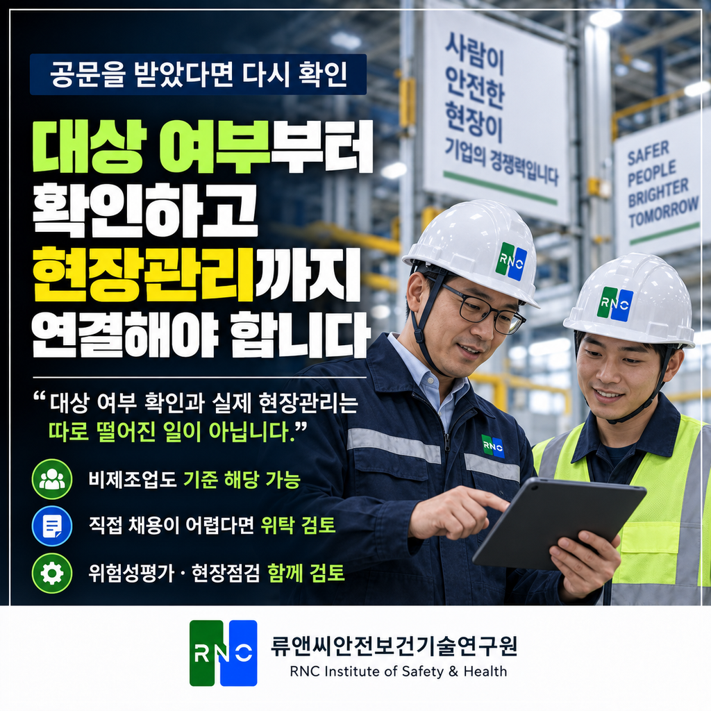안전관리자 선임