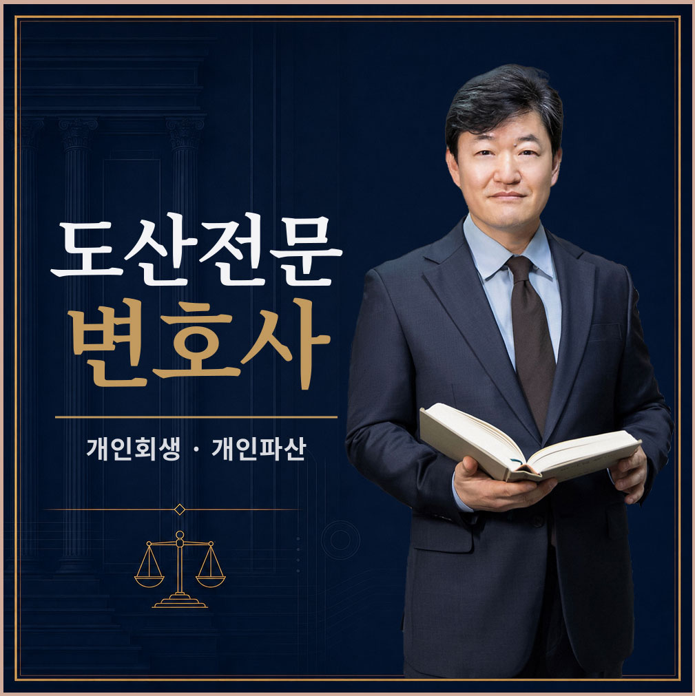 강남개인회생변호사 개인회생 재신청 전 확인할 내용 tip